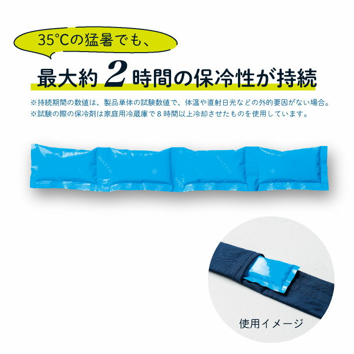 SOWA 保冷剤(ネッククーラー専用) 春夏 ...の紹介画像2