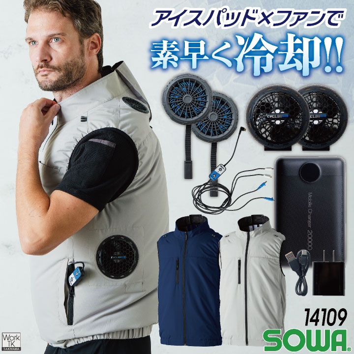 商品説明 SOWA 14109 アイスファンセット 商品の特長 猛暑の現場では、ファンだけでは 物足りなさを感じることもありますよね。 このベストは、アイスパッドと 強力なファンの風を組み合わせた、 心強いハイブリッド仕様です。 特に熱がこもりやすい首元を ペルチェ素子で効率よく冷やすことで、 体感温度を下げて熱中症を予防します。 15通りの出力パターンから その日の気温に合わせた細かな調節ができ、 厳しい夏の暑さの中でも、少しでも健やかに、 快適にお仕事に取り組んでいただけるよう 工夫を凝らしたセットです。 セット内容 ・アイスファンベスト×1 ・アイスパッド×2 ・ファン×2 ・モバイルチャージャー×1 ・スイッチケーブル×1 ・ACアダプター×1 ・USBケーブル×1 素材 ポリエステル100％ カラー ネイビー シルバーグレー サイズ S ・ M ・ L ・ LL ・ 3L ・ 4L ・ 6L ・PSマークの種類：PSE ・届出事業者名：株式会社 桑和 ・モニター等の環境による色の誤差や、素材により色ブレが生じる場合があります。 ・表記サイズには若干の誤差が生じる場合があります。 ・ご注文のタイミングによって、商品が欠品している可能性があります。 ・運送会社の状況・災害時・繁忙期などにより配送が遅延する可能性があります。 ・土・日・祝は休業日となっております。発送までの日数には含まれませんのでご注意ください。 ★こんな方におすすめ 猛暑 酷暑 炎天下 夏用作業着 涼しい クールダウン 体温調節 暑さ対策 効率的 現場仕事 外仕事 快適 建設作業員 交通整理員 警備員 農家 配送ドライバー 倉庫作業員 溶接工 塗装工 測量士 現場監督 ★関連ワード ペルチェ素子 アイスパッド ファン装備 強風 冷温 首下冷却 熱中症対策 15通り出力パターン デジタル表記 残量表示 モバイルチャージャー付属 ACアダプター付属 ポリエステル100％