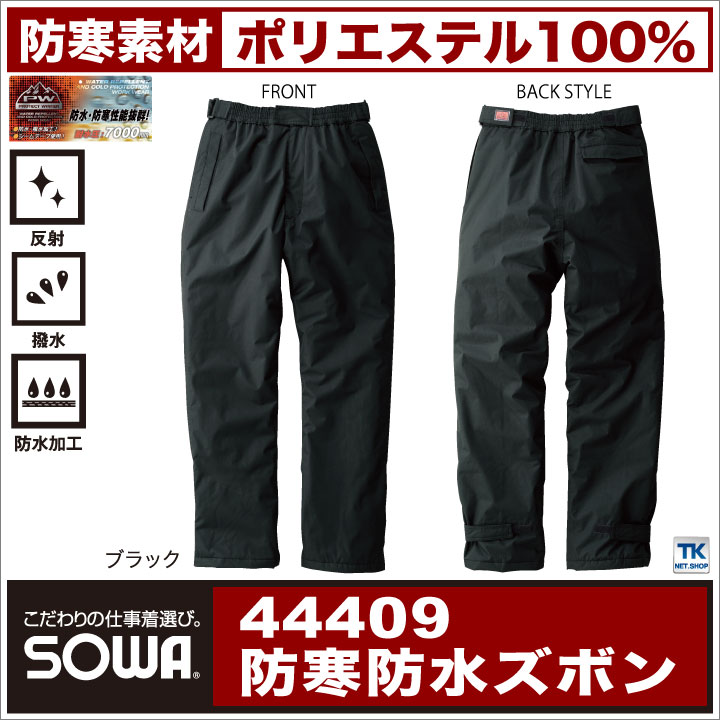 SOWA 防寒パンツ 秋冬 防寒着 防水防寒パ...の紹介画像2