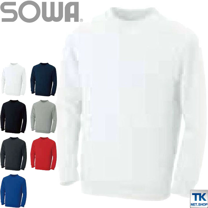 Rakuten - 【期間限定10%OFF】トレーナー 裏パイル 作業シャツ 長袖トレーナー 春夏 秋冬 SOWA sw-50009