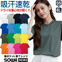 SOWA ドライTシャツ 半袖 無地 メッシュ 吸汗速乾 消臭 ユニフォーム スポーツ 練習着 トレーニング ヨガ 部活 文化祭 学園祭 イベント 体育祭 運動会 ダンス チーム サークル メンズ レディース ネイビー 紺 ブルー 青 レッド 赤 ホワイト 白 ブラック 黒 桑和 sw-50383