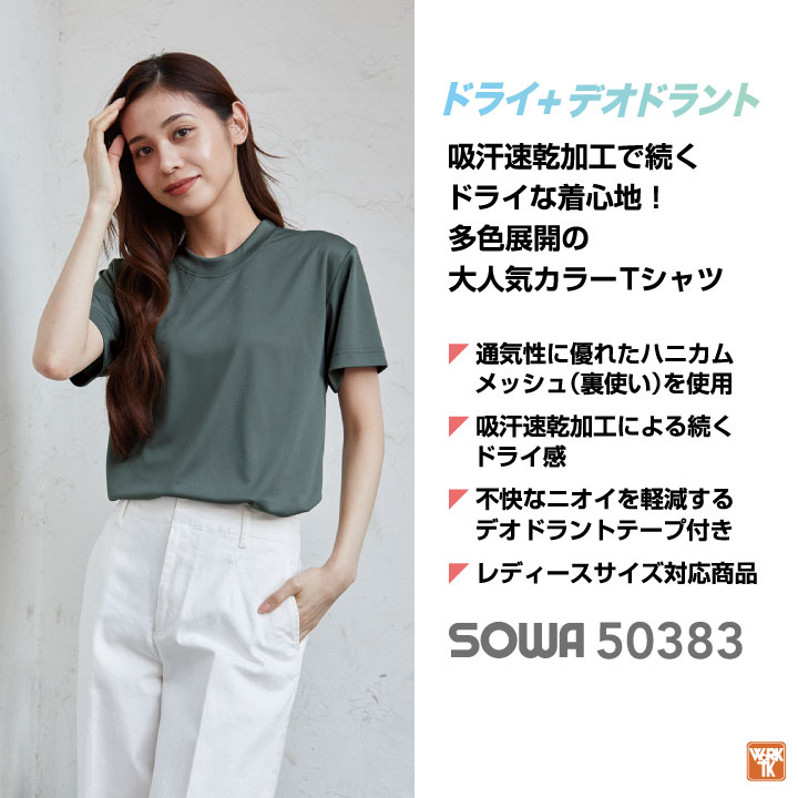 SOWA ドライTシャツ 半袖 無地 メッシュ...の紹介画像2