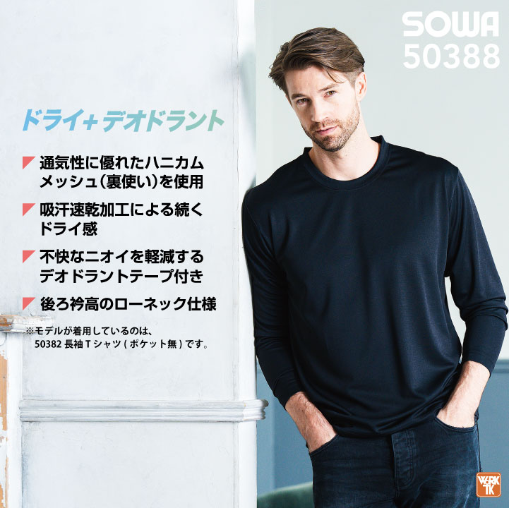 SOWA ドライTシャツ リブ袖 長袖 無地 ...の紹介画像2
