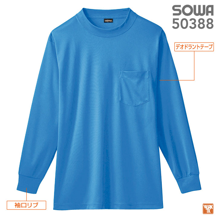 SOWA ドライTシャツ リブ袖 長袖 無地 ...の紹介画像3