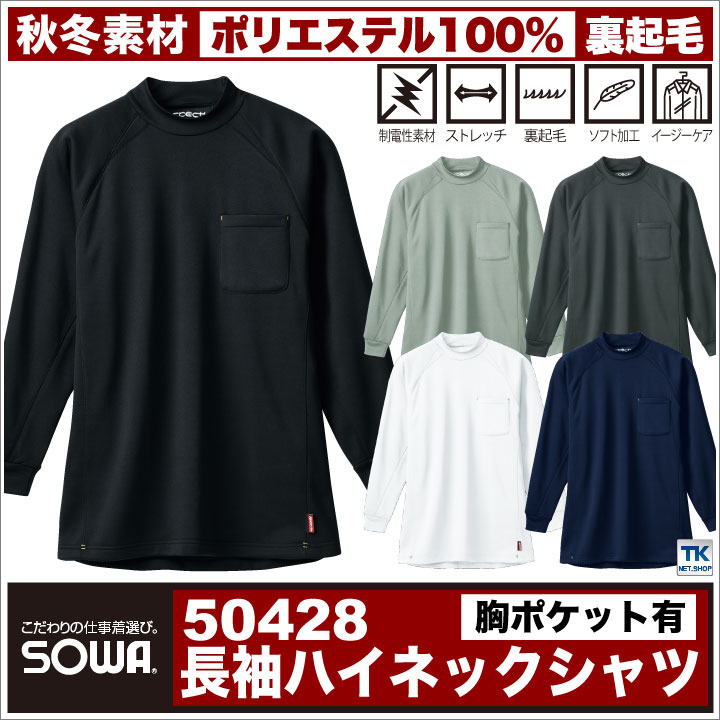 【期間限定10%OFF】長袖ハイネックシャツ 作業服 作業着 作業シャツ あったか 裏起...