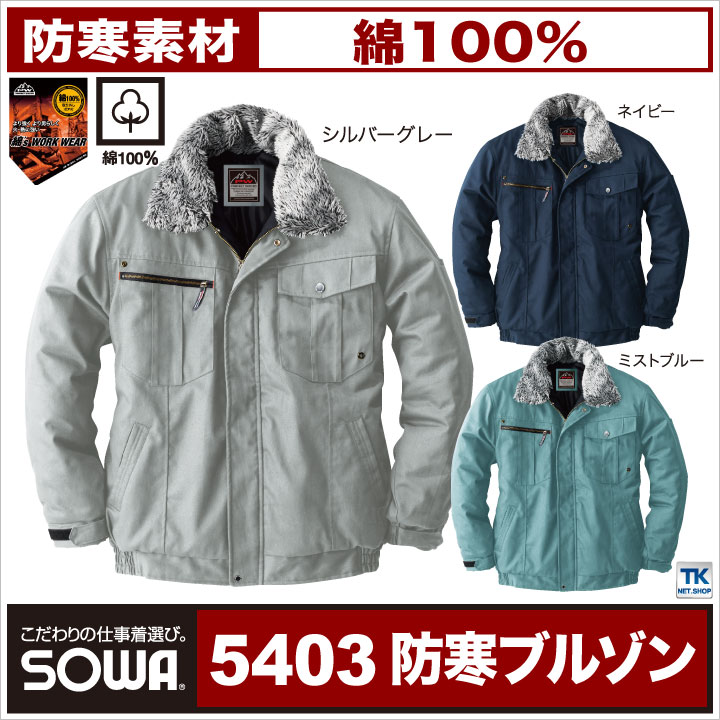 SOWA 長袖防寒ブルゾン 秋冬 防寒着 防寒...の紹介画像2