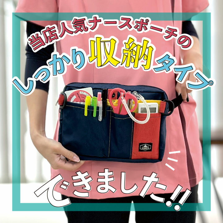 [即日出荷] マチ付き ナースポーチ ナースグッズ ウエストポーチ ペンケース ウエストバッグ エプロンバッグ レディース メンズ 小物入れ 医療 看護師 病院 介護士 保育士 作業用 おすすめ 軽量 撥水 抗菌 [ネコポス] tk-0002 2