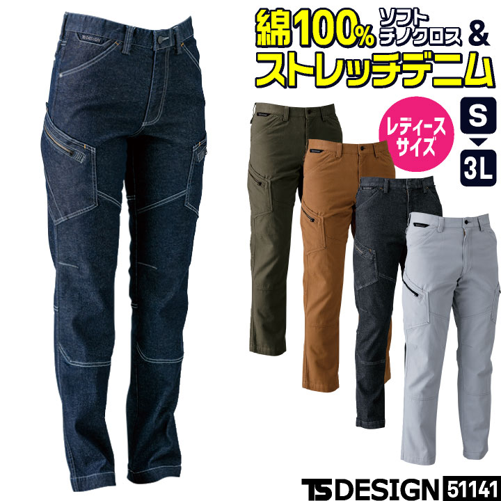 Rakuten - 【期間限定10%OFF】TS-DESIGN レディース カーゴパンツ ストレッチデニム 綿100 チノクロス 春夏 秋冬 作業ズボン 作業服 作業着 ワークパンツ カジュアル かっこいい S M L LL 3L 大きいサイズ 制服 ユニフォーム TSデザイン TOWA 藤和 tw-51141