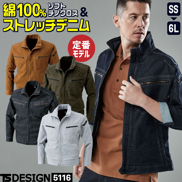 乐天商城 - TS-DESIGN ジャケット ストレッチデニム 綿100 チノクロス 長袖 ブルゾン ジャンパー 春夏 秋冬 作業服 作業着 ワークウェア メンズ レディース カジュアル かっこいい カジュアル かっこいい SS S M L LL 3L 4L 制服 ユニフォーム TSデザイン TOWA 藤和 tw-5116
