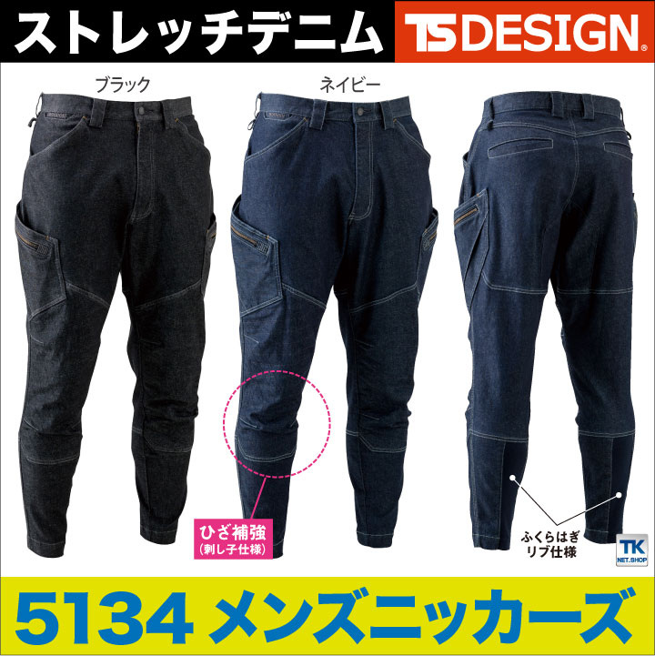 作業ズボン メンズニッカーズカーゴパンツ ストレッチ 作業服 作業着 カーゴパンツ TS DESIN KNICKER`S 藤和 tw-5134-b【スーパーセール割引】