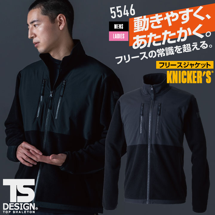Rakuten - 【期間限定10%OFF】TS DESIGN フリースジャケット 秋冬 上着 メンズ レディース 軽作業 ドライバー フリース 暖かい 軽量 ストレッチ 保温 仕事服 おしゃれ 防寒服 トップス tw-5546