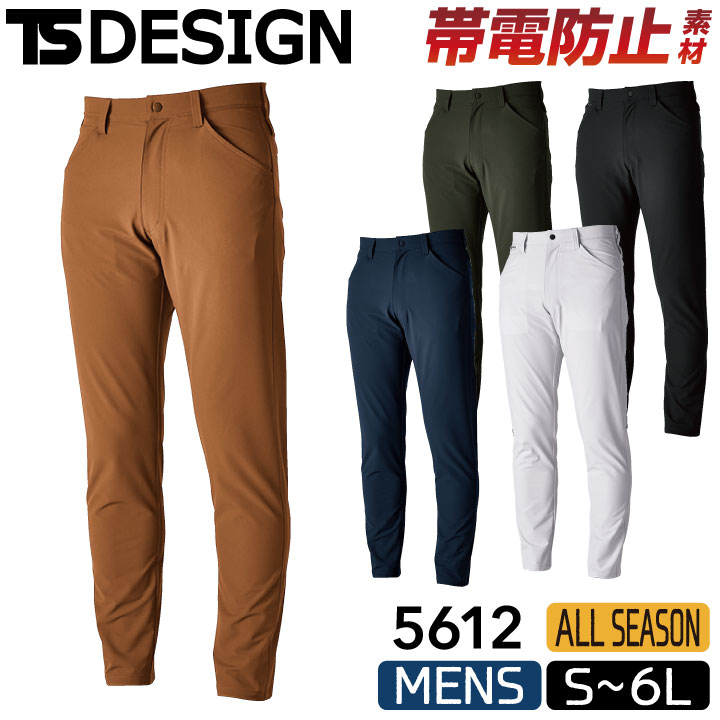 Rakuten - 【期間限定10%OFF】TS DESIGN 年間 秋冬 メンズ パンツ 作業着 作業ズボン スラックス ワークパンツ ストレッチ 帯電防止 オールシーズン tw-5612