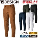 TS DESIGN 年間 秋冬 メンズ カーゴパンツ 作業着 作業ズボン ワークパンツ ストレッチ 帯電防止 オールシーズン tw-5614