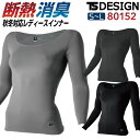 TS DESIGN レディース防寒長袖インナー 秋冬 防寒着 防寒 レディース インナー ストレッチ 作業着 インナーシャツ アンダーウェア スポーツ 長袖 [...