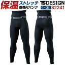 TS DESIGN 防寒パンツ 秋冬 防寒着 防寒 腹巻付き インナーパンツ ストレッチ 作業着 レギンス アンダーウェア スポーツ レディース メンズ tw-...
