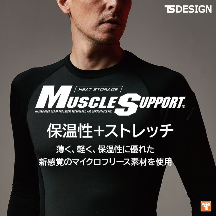 TS DESIGN 防寒長袖インナー 秋冬 防寒着 防寒 インナー ストレッチ アンダーウェ...