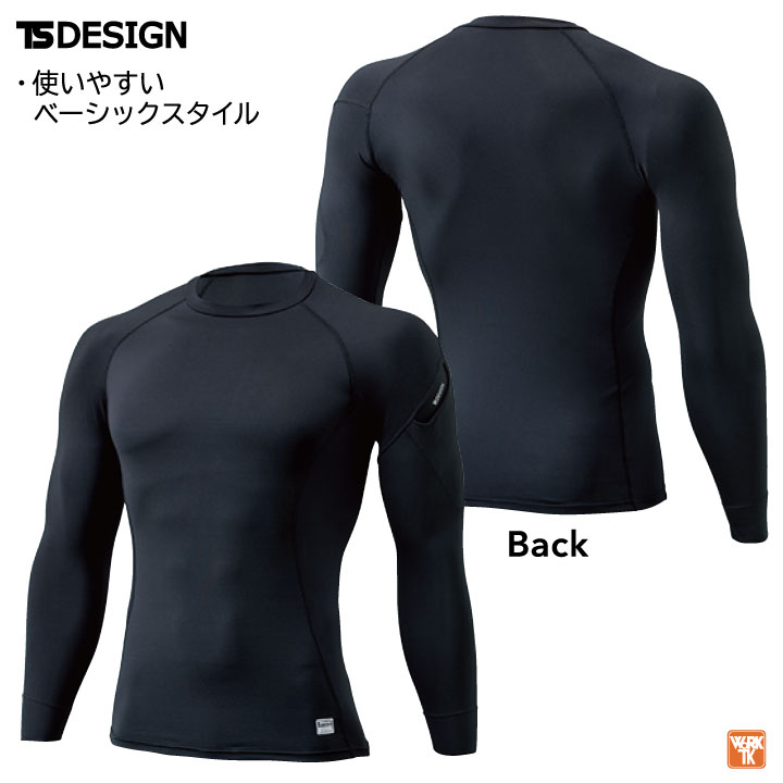TS DESIGN 防寒長袖インナー 秋冬 防寒着 防寒 インナー ストレッチ アンダーウェ...