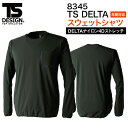 TS DESIGN DELTA スウェットシャツ スウェット 作業服 作業着 ストレッチ 吸汗速乾 反射 撥水 長袖シャツ 春夏 秋冬 tw-8345-b