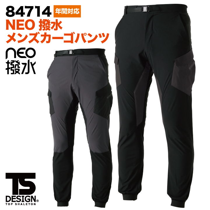 Rakuten - 【期間限定10%OFF】TS DESIGN メンズカーゴパンツ 作業ズボン 作業服 作業着 カーゴパンツ メンズ ストレッチ 撥水 春夏 秋冬 tw-84714-b