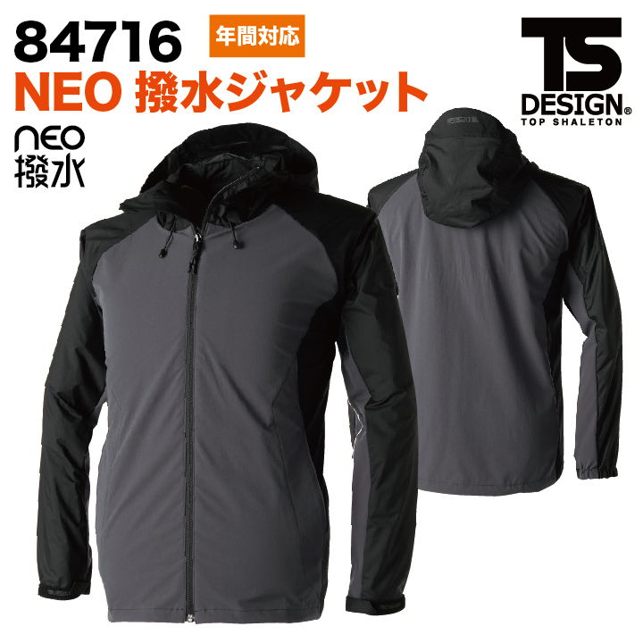 TS DESIGN ジャケット 長袖 ストレッチ 撥水 フード 反射 軽量 春夏 秋冬 tw-84716のサムネイル