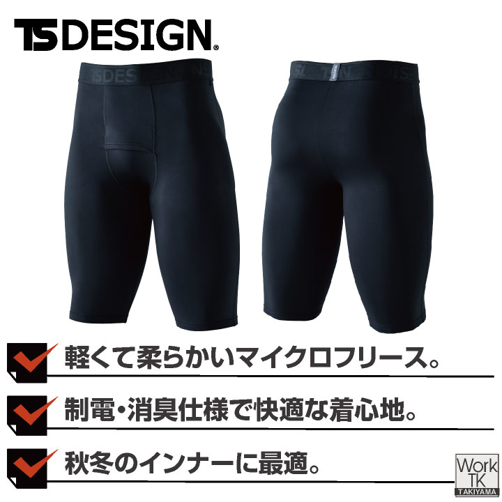 TS DESIGN インナーパンツ 秋冬 イン...の紹介画像2