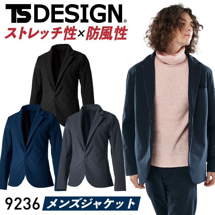 [送料無料] TS DESIGN メンズジャケット ストレッチ 軽量 保温性 防風 日本製 スーツ カジュアル 作業服 作業着 メンズ 男性 防寒 秋冬 TOWA 営業 仕事着 無地 フォーマル 長袖 tw-9236