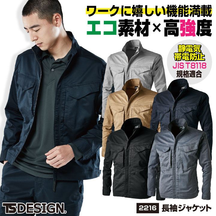 Rakuten - 【期間限定10%OFF】TS-DESIGN 藤和 長袖 ジャケット 秋冬 上着 メンズ レディース エコ素材 フルハーネス JIST8118規格適合 静電気帯電防止 企業ユニフォーム シンプル 作業服 電気工場 電気屋 ガソリンスタンド tw-2216