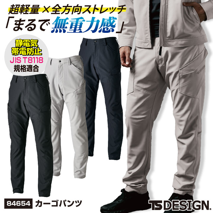 Rakuten - 【期間限定10%OFF】TS-DESIGN 藤和 カーゴパンツ 秋冬 上着 メンズ レディース 軽量 ストレッチ JIST8118規格適合 静電気帯電防止 企業ユニフォーム シンプル 作業服 電気工場 電気屋 ガソリンスタンド tw-84654-b