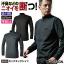 TS-DESIGN 藤和 モックネックシャツ 秋冬 上着 メンズ レディース 消臭 UVカット 帯電防止 吸汗速乾 作業服 仕事服 おしゃれ カジュアル トップ...