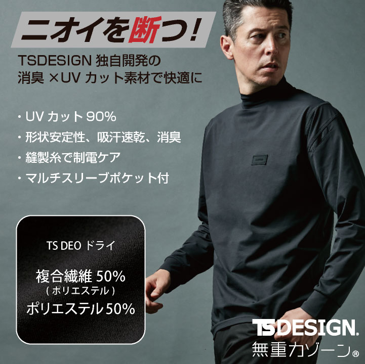 TS-DESIGN 藤和 モックネックシャツ 秋冬 上着 メンズ レディース 消臭 UVカット ...