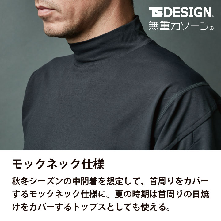 TS-DESIGN 藤和 モックネックシャツ 秋冬 上着 メンズ レディース 消臭 UVカット ...