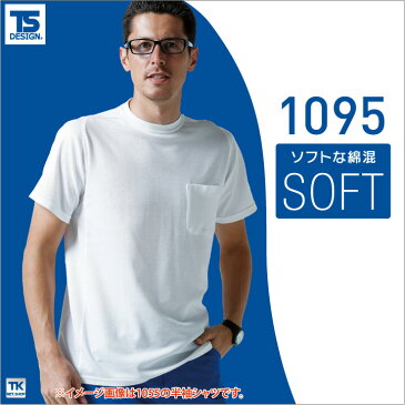 【エントリーで10倍】長袖Tシャツ/作業服/作業着 /作業シャツ吸汗速乾 DRY＋PLUS 3D＋COTTON 長袖Tシャツ（胸ポケット付き）tw-1095 /作業服/作業着 /作業シャツ