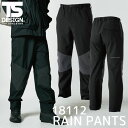 TS DESIGN レインパンツ ウインドブレーカー レインウェア レインコート 雨具 合羽 ヤッケ 防水 透湿 撥水 梅雨 作業服 作業着 作業ズボン 通勤 ...