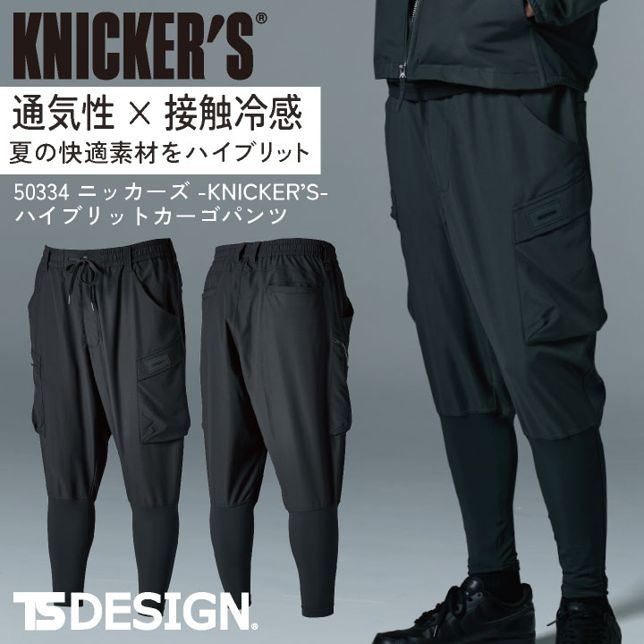 Rakuten - 【期間限定10%OFF】TS DESIGN ニッカーズカーゴパンツ 春夏 秋冬 パンツ メンズ レディース ストレッチ 高通気 接触冷感 消臭 仕事服 おしゃれ ワークパンツ 作業ズボン ズボン tw-50334