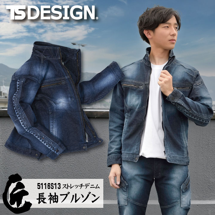 [即日出荷] TS DESIGN ストレッチデニム長袖ブルゾン 匠シリーズ トライバル タクミシルバー TAKUMI ジャケット ストレッチ デニム 作業服 作業着 春夏 秋冬 tw-5116s13