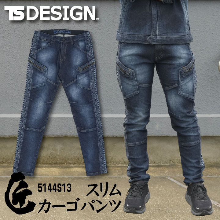 [即日出荷] TS DESIGN スリムカーゴパンツ 匠シリーズ トライバル タクミシルバー TAKUMI カーゴパンツ ストレッチ デニム 作業服 作業着 春夏 秋冬 tw-5144s13