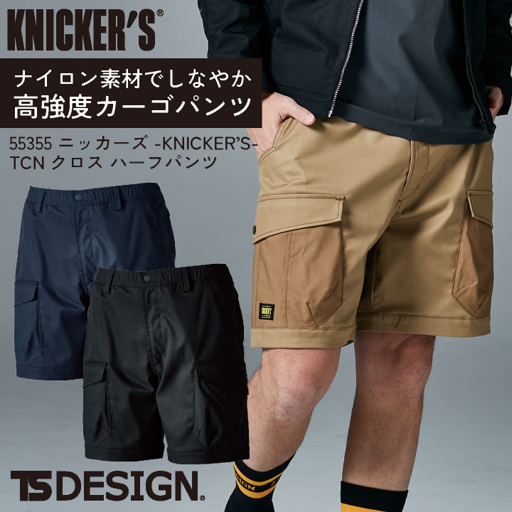 TS DESIGN ニッカーズハーフパンツ 春夏 パンツ メンズ レディース ストレッチ 帯電防止 