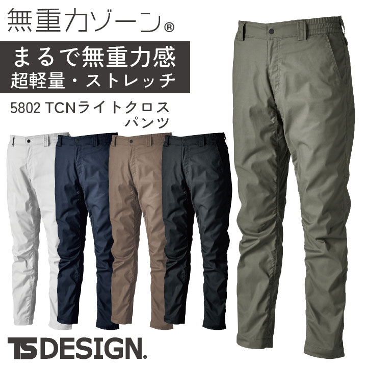 Rakuten - 【期間限定10%OFF】TS DESIGN スラックス 春夏 秋冬 パンツ メンズ レディース ストレッチ 帯電防止 吸汗速乾 リサイクル素材 仕事服 おしゃれ ワークパンツ 作業ズボン ズボン tw-5802