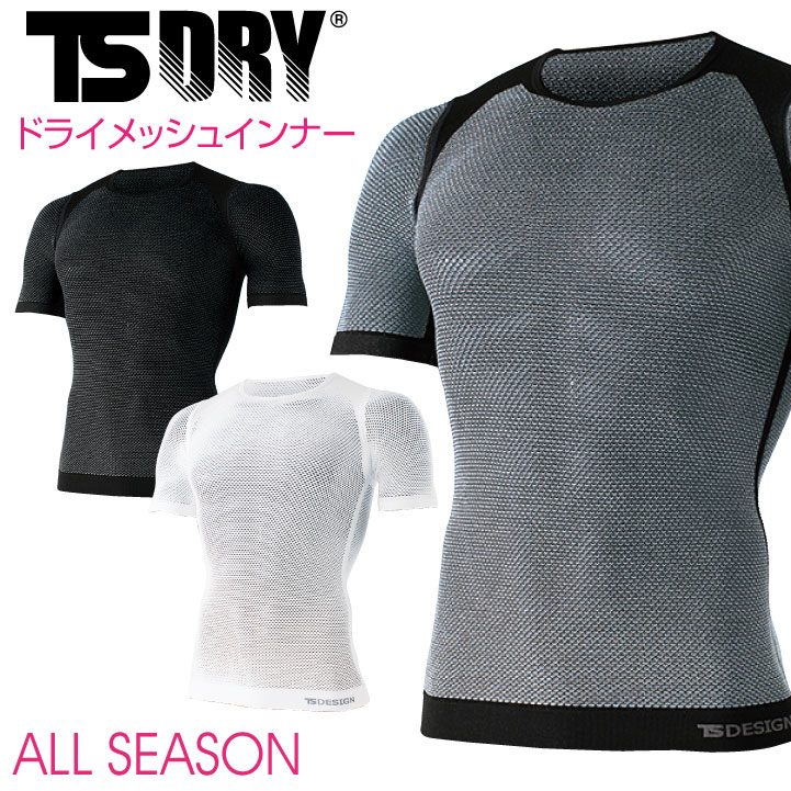 TS DESIGN メッシュシャツ 半袖 DRY ショートスリーブ ストレッチ インナーウェア アンダーウェア インナーシャツ 春夏  tw-8045