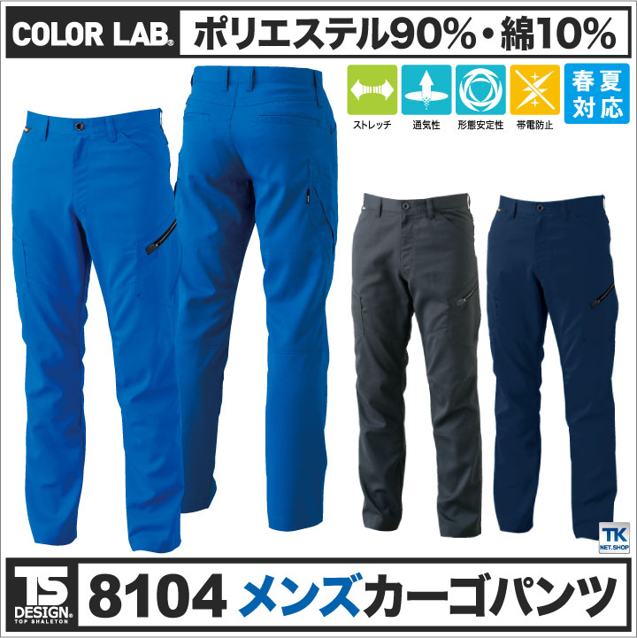 作業ズボン 作業服 作業着 AIR ACTIVE カーゴパンツ ストレッチ 春夏 COLOR LAB. tw-8104