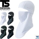 TS DESIGN バラクラバ フェイスマスク UVカットマスク 目だし帽 マッスルサポート ICE MASK BALACLAVA 吸汗速乾 接触冷感 UVカット 春夏 ネコポス tw-84119