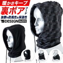 TS DESIGN フードウォーマー 目出し帽 フェイスマスク 裏ボア 温かい 保温 防風 防寒具 寒さ対策 秋冬 作業着 作業服 スポーツ アウトドア 登山 雪 スキー スノボ 釣り バイク 自転車 通勤 通学 散歩 メンズ レディース ブラック 黒 TSデザイン 藤和 tw-842910