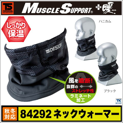 【ゆうパケット便送料無料】TSデザイン 84292 ネックウォーマー メンズ レディース 防風性 保温性で暖かい防寒に 風よけ【マイクロフリース素材】