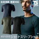 TS DESIGN ショートスリーブシャツ TOWA かっこいい 軽い ストレッチ 吸汗 速乾 消臭 UVカット 半袖 インナーシャツ 春夏 tw-851055