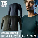 TS DESIGN ロングスリーブシャツ TOWA かっこいい 軽い ストレッチ 吸汗 速乾 消臭 UVカット 着丈長め 長袖 インナーシャツ 春夏 秋冬 tw...