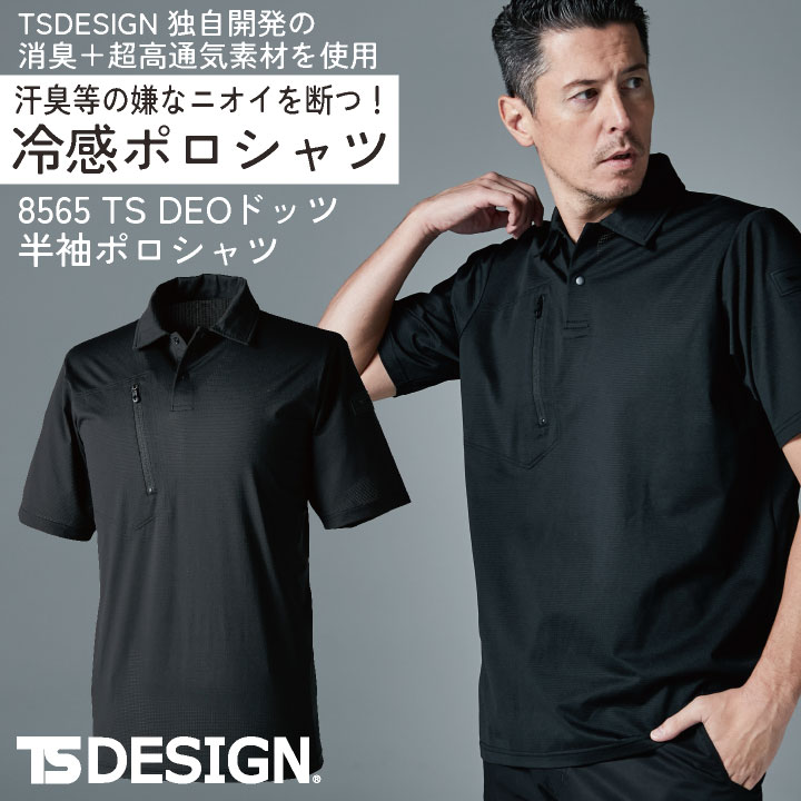 Rakuten - 【期間限定10%OFF】TS DESIGN 半袖ポロシャツ 春夏 上着 メンズ レディース 消臭 高通気 軽量 仕事服 おしゃれ トップス tw-8565