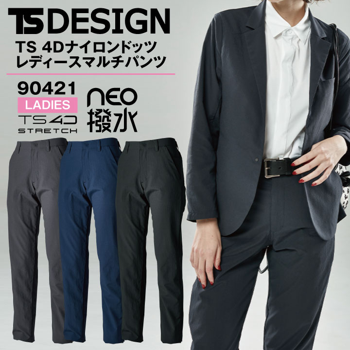 商品説明 TS DESIGN 90421 TS 4D ナイロンドッツレディースマルチパンツ 商品の特長 独自の織物構造で通気孔を発現させた TS 4Dストレッチナイロンドッツを使用。 物を傷つけにくい極力突起物を減らした仕様。 超耐久撥水「NEO撥水」を施し、 100洗後も2級の撥水性能がある。 ナイロン糸による強度と、 導電繊維混入で静電気もケア。 TSの高機能を詰め込み、ワークシーンを より快適に過ごさせてくれる。 素材 TS 4Dストレッチナイロンドッツ （耐久撥水加工） 混率 ナイロン100% カラー チャコールグレー ・ ネイビー ・ ブラック サイズ S ・ M ・ L ・ LL ・ 3L ・モニター等の環境による色の誤差や、素材により色ブレが生じる場合があります。 ・表記サイズには若干の誤差が生じる場合があります。 ・ご注文のタイミングによって、商品が欠品している可能性があります。 ・運送会社の状況・災害時・繁忙期などにより配送が遅延する可能性があります。 ・土・日・祝は休業日となっております。発送までの日数には含まれませんのでご注意ください。TS 4D STREATCH NYLON DOTS