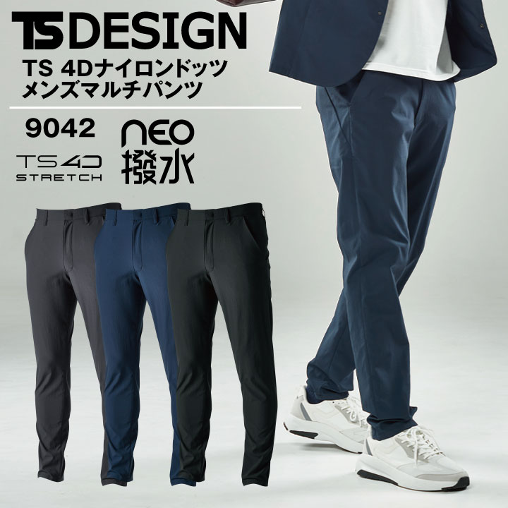 Rakuten - 【期間限定10%OFF】TS DESIGN 4D ナイロンドッツステルスメンズパンツ 軽量 動きやすい 耐久撥水 作業着 作業 春夏 秋冬 スラックス ストレッチ tw-9042-b