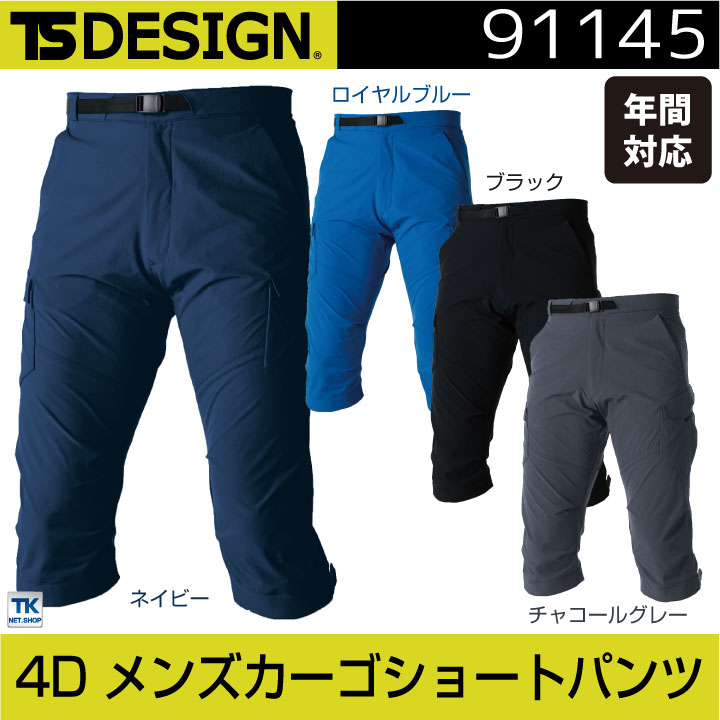 TS DESIGN （藤和）TS 4D メンズカーゴショートパンツ ストレッチ 吸汗速乾 形態安定 帯電防止 TOWA 藤和 カーゴパンツ tw-91145【スーパーセール割引】