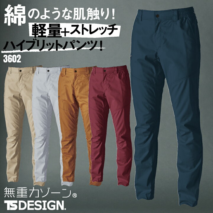 Rakuten - 【期間限定10%OFF】TS DESIGN ワークパンツ 春夏 秋冬 パンツ メンズ レディース 軽量 ストレッチ 吸汗速乾 仕事服 作業着 おしゃれ ズボン TOWA 大きいサイズ tw-3602-b